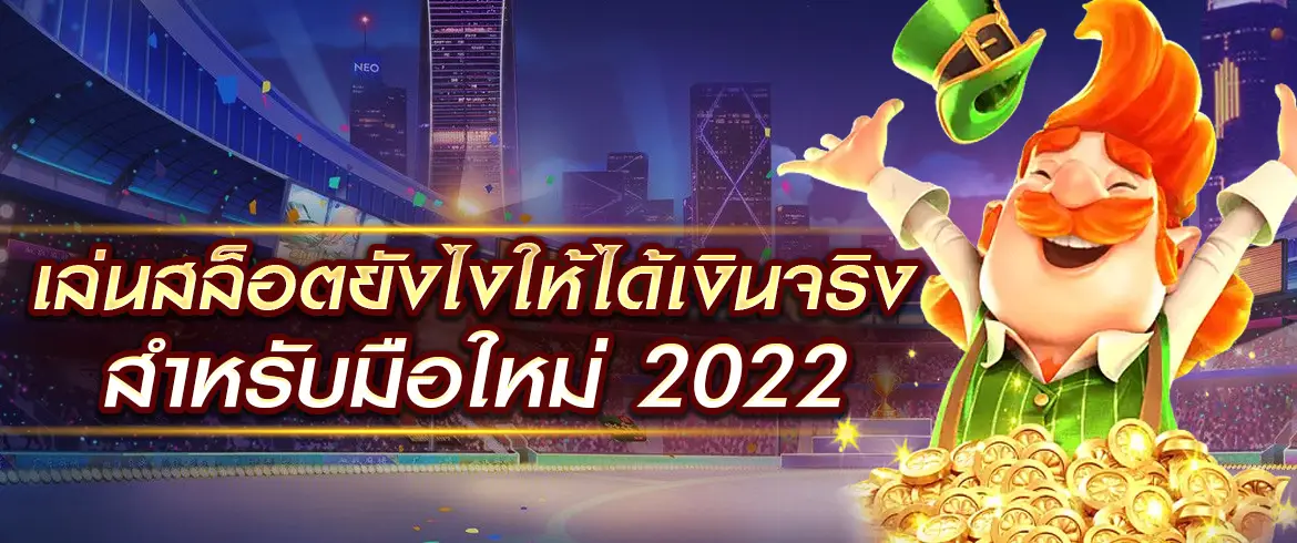 pg slot เล่นสล็อตได้เงินจริง