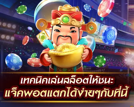 pg slot เทคนิคเล่น