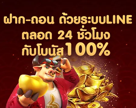 pgslotแตกง่าย โบนัส100