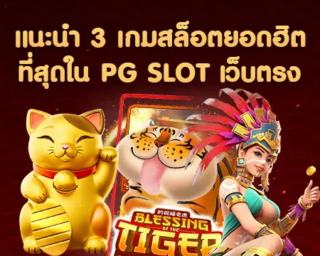 pgslotแตกง่าย เกมสล็อต