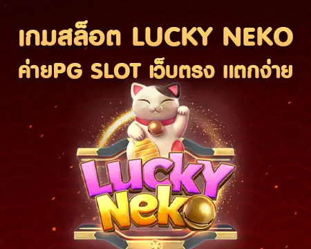 pgslotแตกง่าย เล่นได้จริง