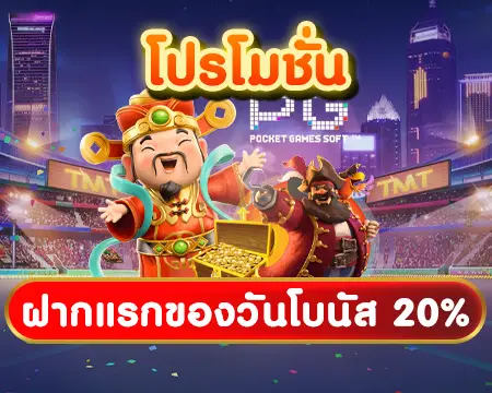 pg slot ฝากแรก