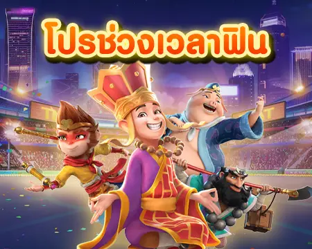 pg slot ช่วงเวลาฟิน