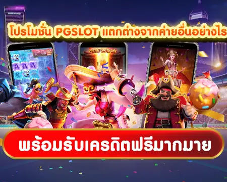 pg slot เครดิตฟรี