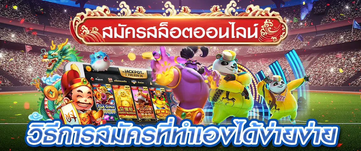 สมัครสล็อตออนไลน์ ที่ทำเองได้ที่บ้าน