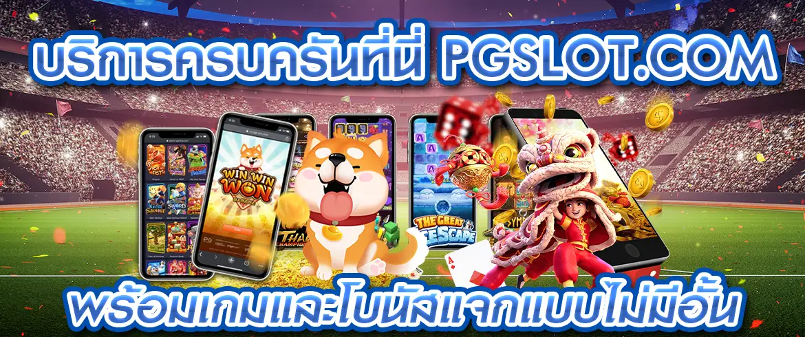 บริการทุกระดับที่นี่แค่ สมัครสล็อตออนไลน์