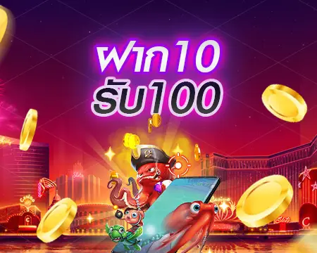 richesฝาก10รับ100