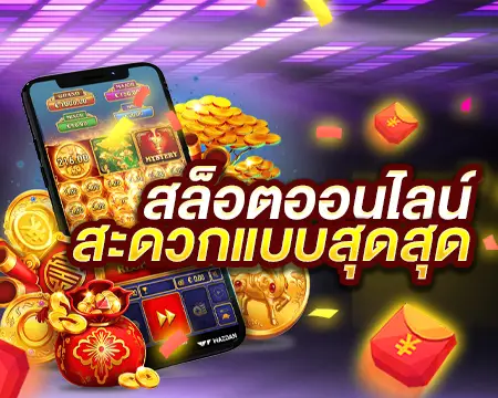 สล็อตออนไลน์ บริการตลอด24ชั่วโมง