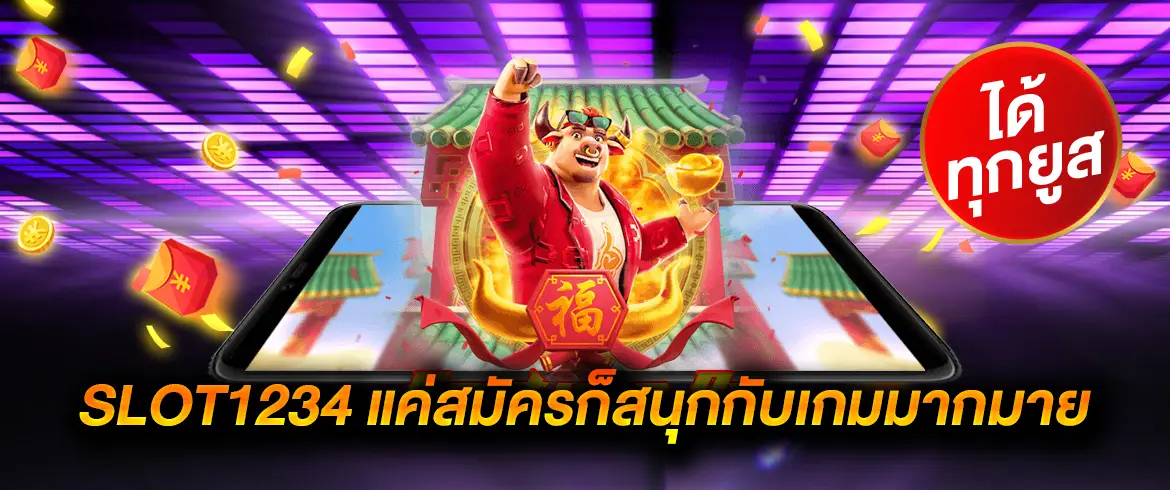 แค่สมัครก็สนุกกับเกมสล็อตมากมาย