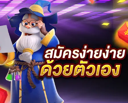 สมัครสล็อตออนไลน์ slot1234 ง่ายๆ