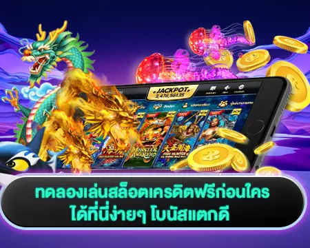pg slot โบนัสแตก