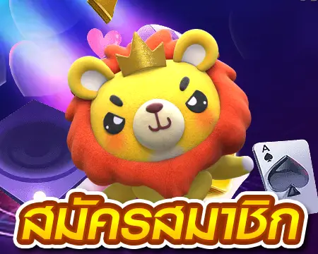 สมัครสล็อตได้ทุกเวลา