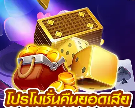 โปรโมชั่นพิเศษมากมายทั้งวัน